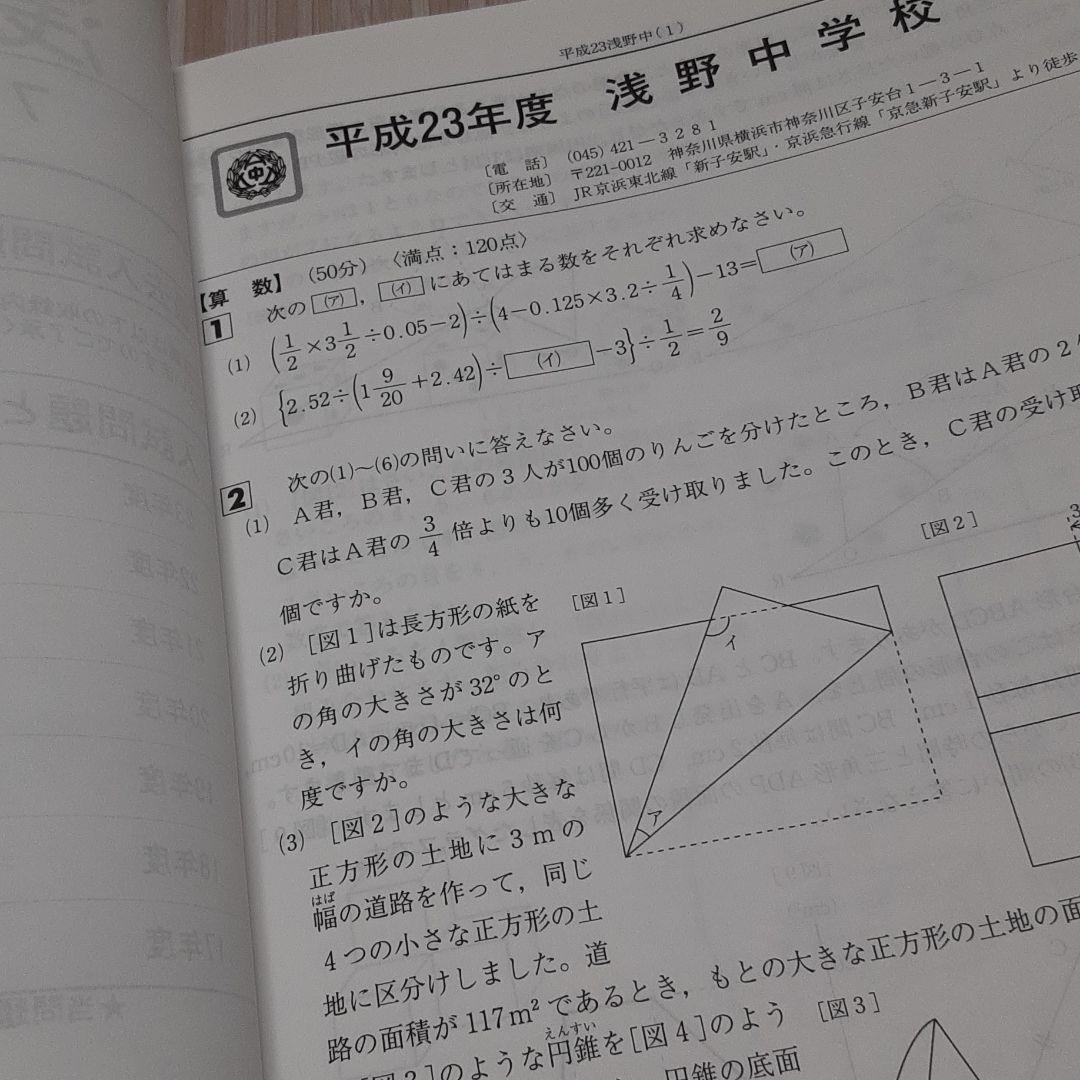 浅野中学校 7年間入試と研究