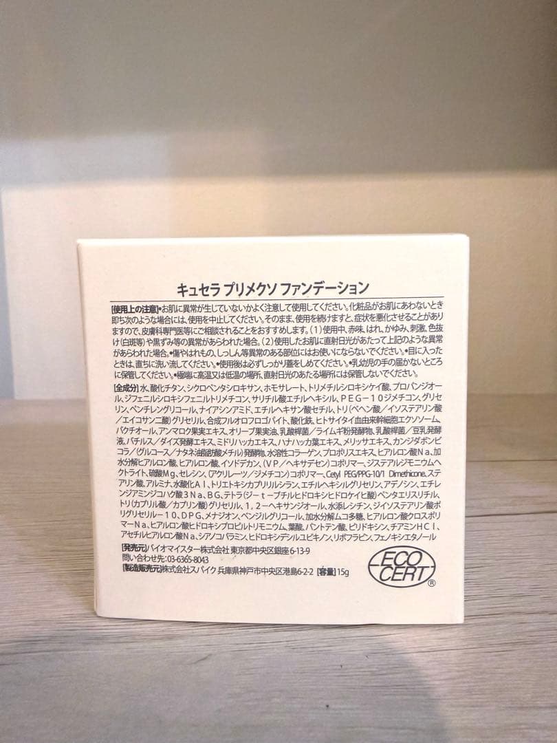 【らんり】2個セット新品未使用　プリメクソ　ファンデーション