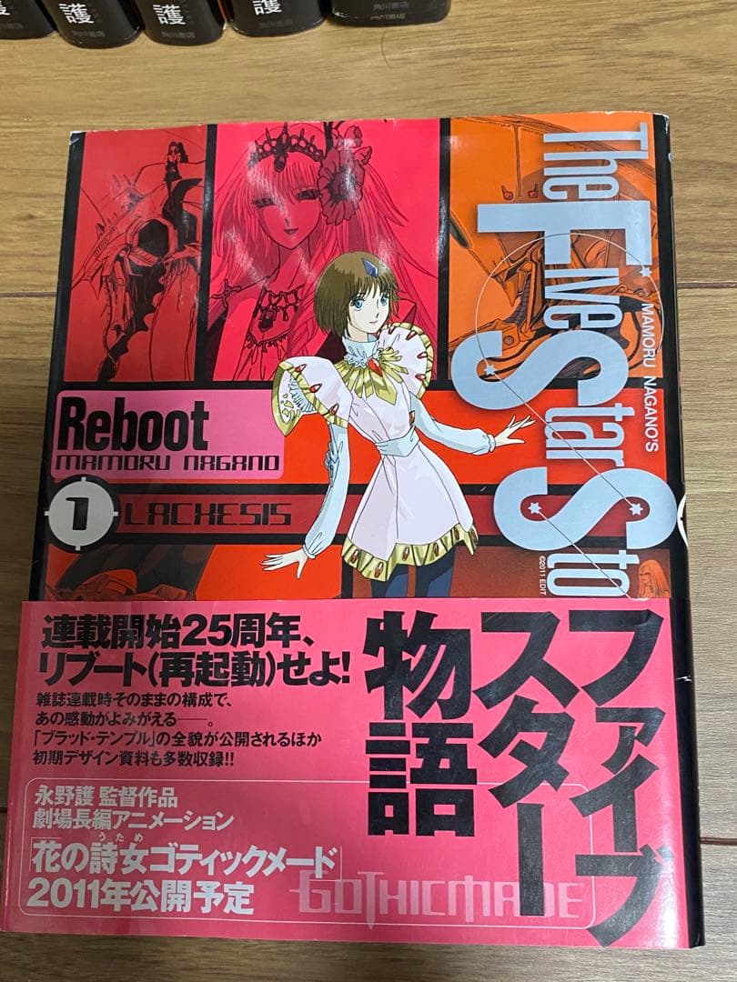 ⭐️ファイブスター物語 リブート1〜7巻
