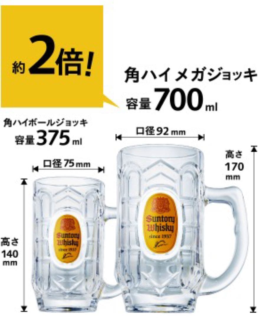 サントリー角メガジョッキ12個セット