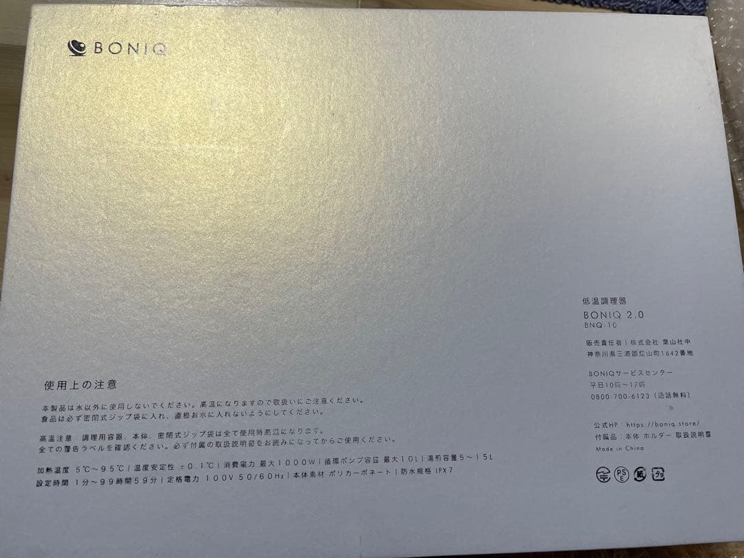 BONIQ 2.0 低温調理器 BNQ-10