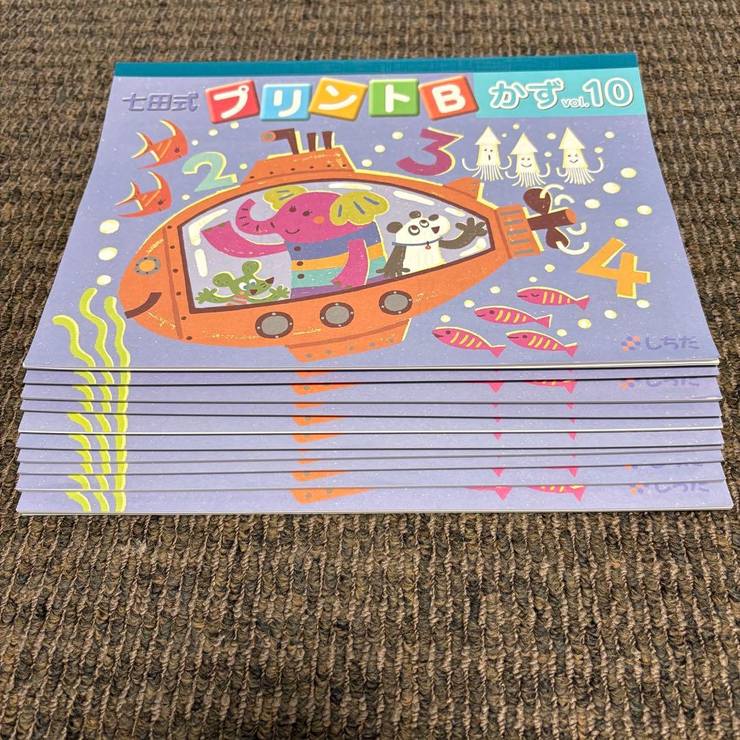 【ひまわりの花☆様】七田式プリントB ちえ もじ かず vol.1〜10 セット