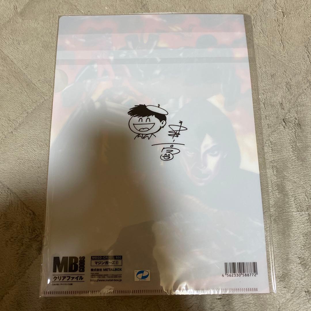 永井豪展 クリアファイル