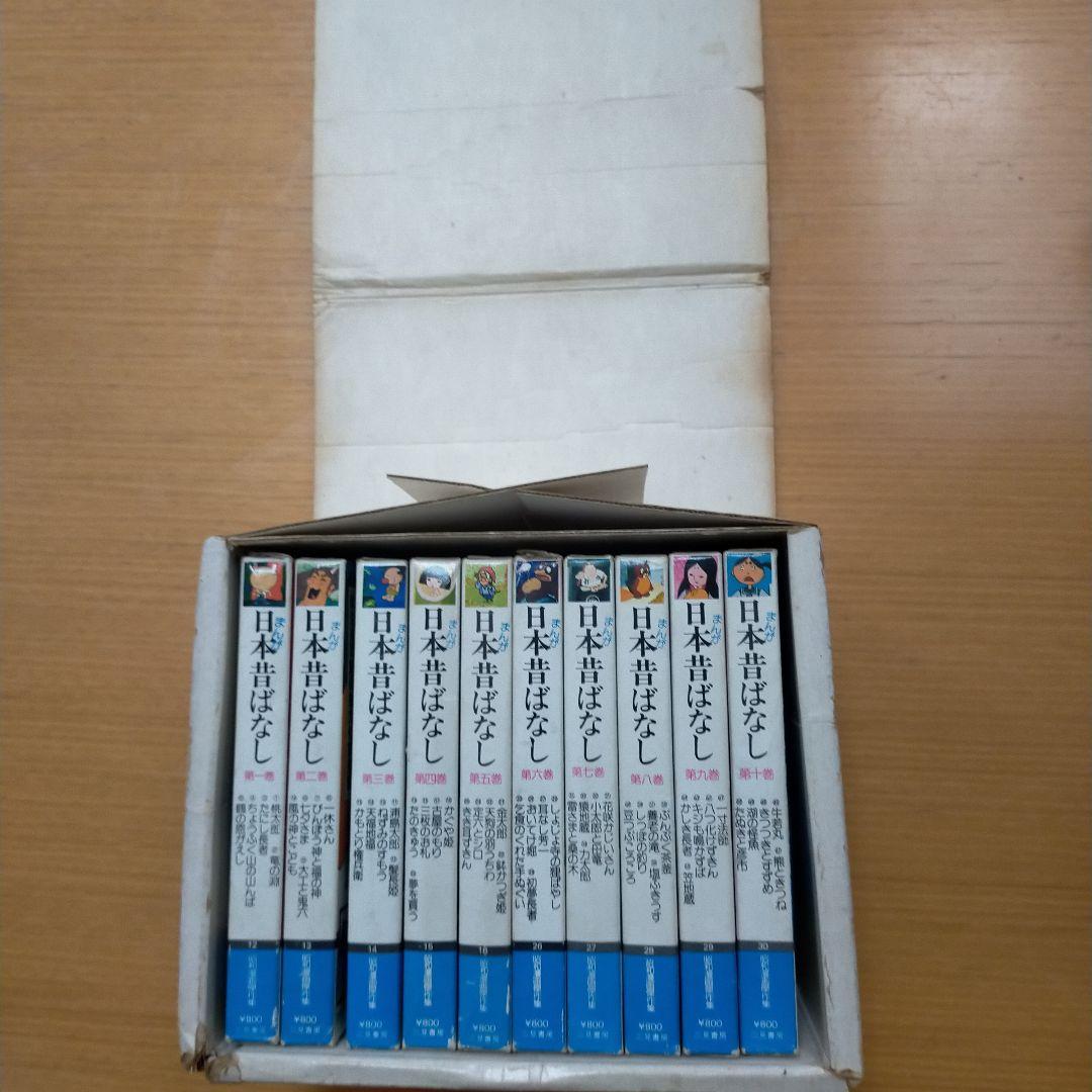 まんが日本昔ばなし 第1期、第2期セット　 二見書房