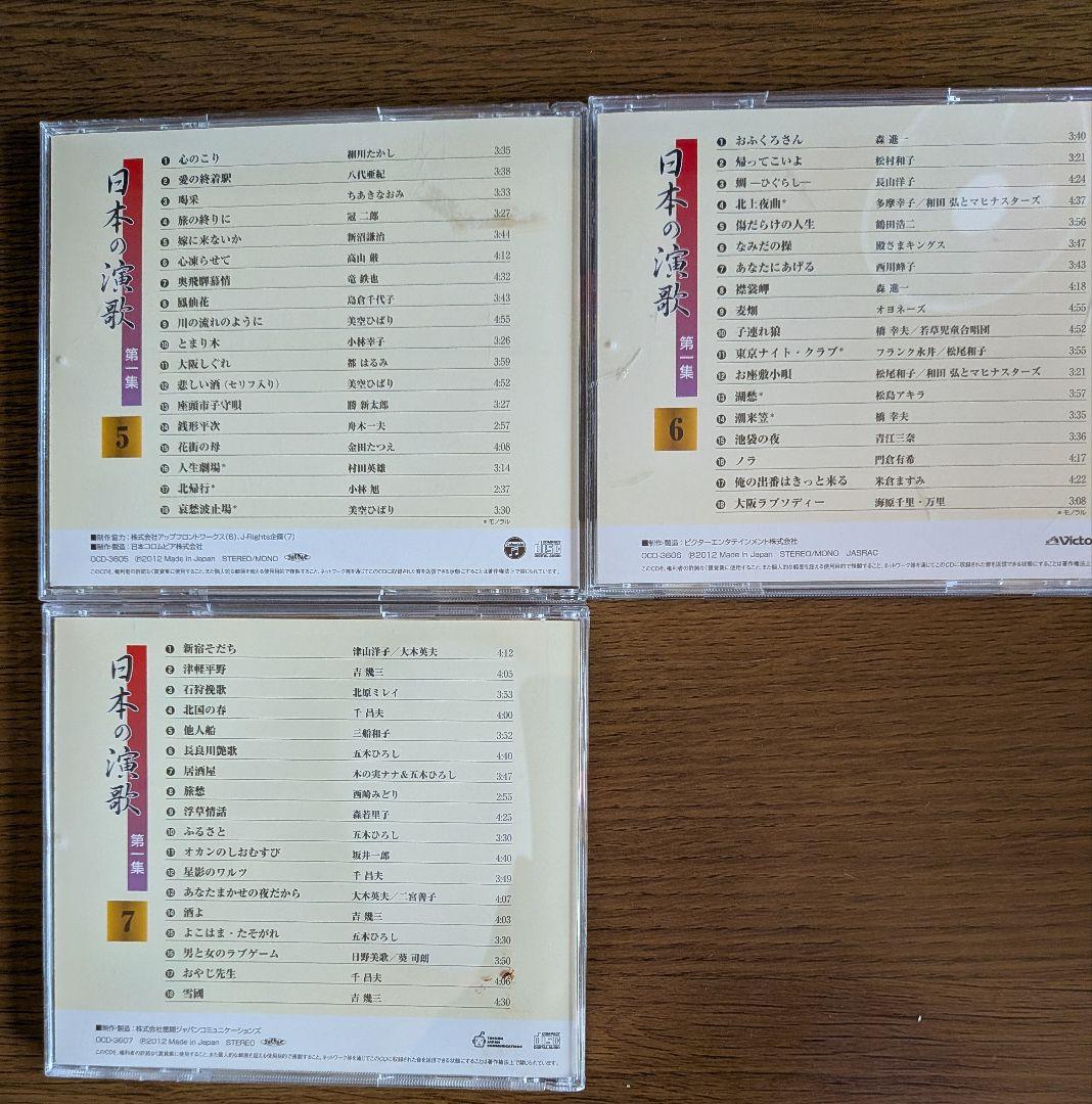 【sale】ユーキャン　日本の演歌　第一・二集 CD7枚組（歌詞集付）オマケあり