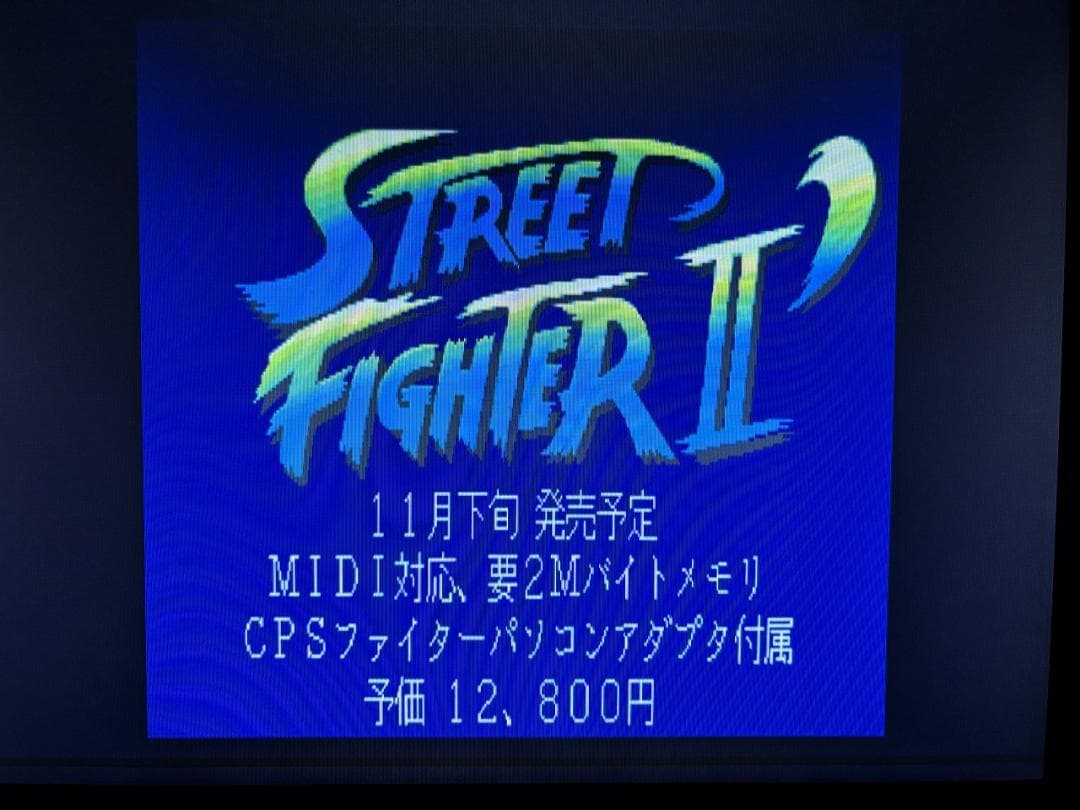 【X68000】ストライダー飛竜+ストⅡ´店頭デモディスク【カプコン】