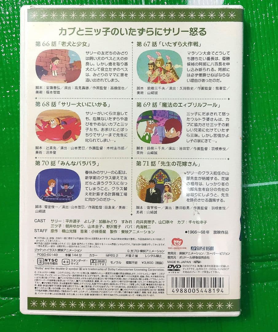 魔法使いサリー DVD ボックス+1