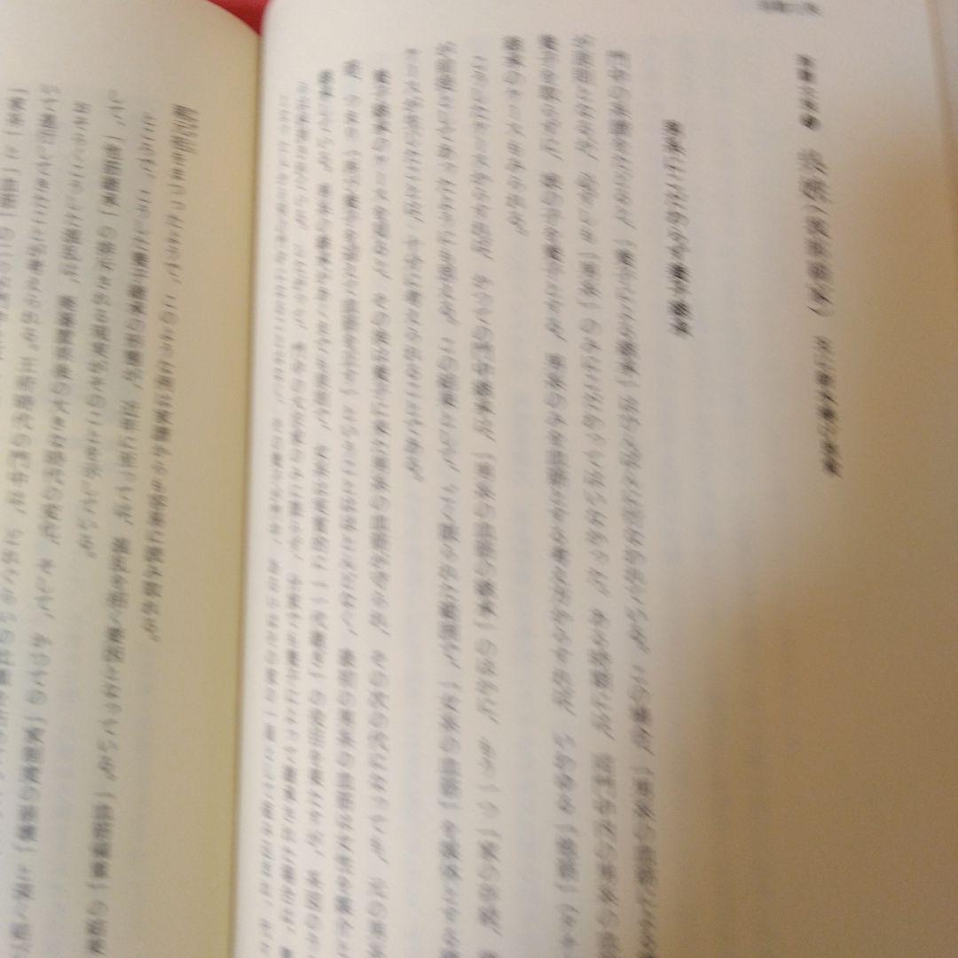 門中風土記-多和田真助著-1986年7月初版発行。沖縄タイムス社出版。