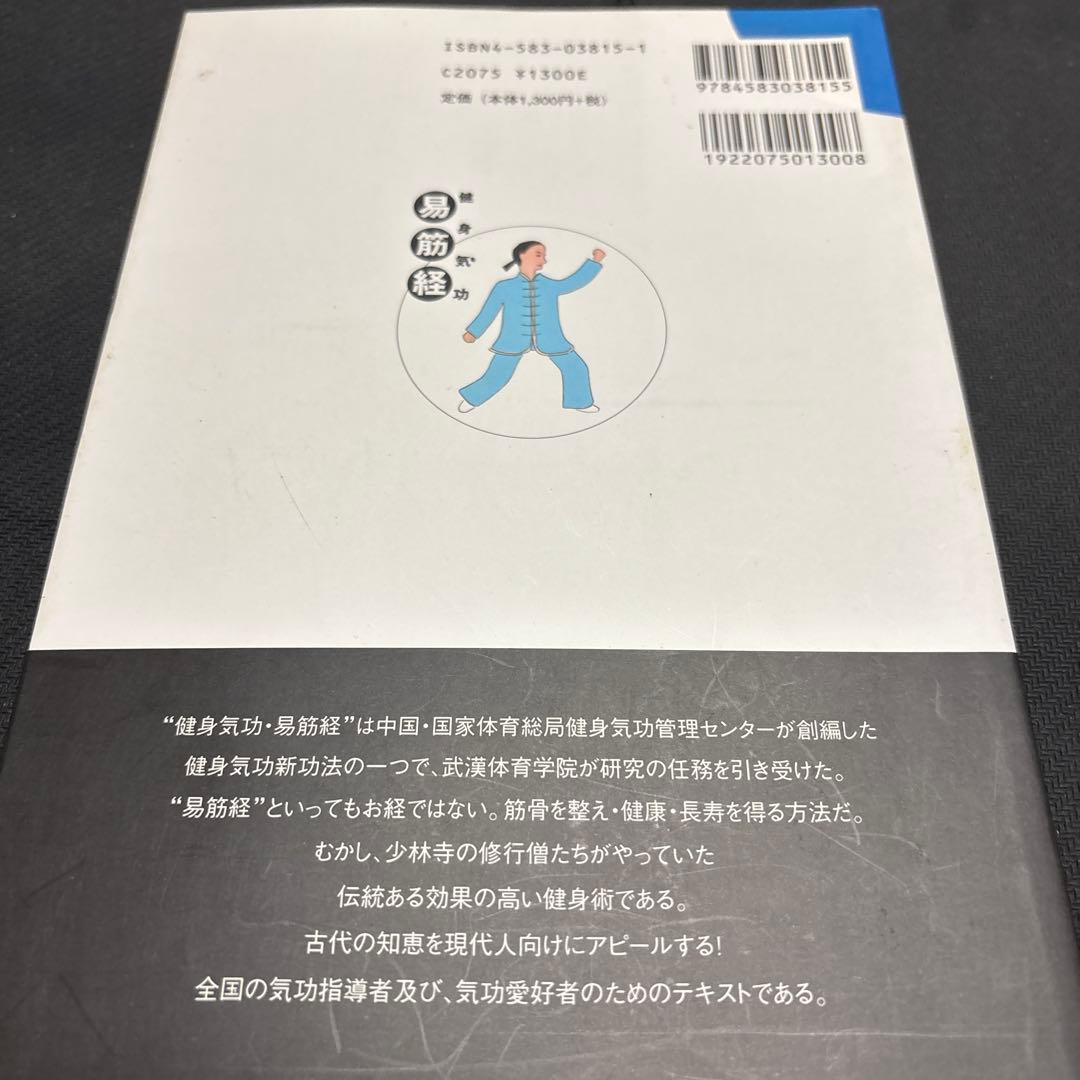 健身気功新功法シリーズ　全４冊セット