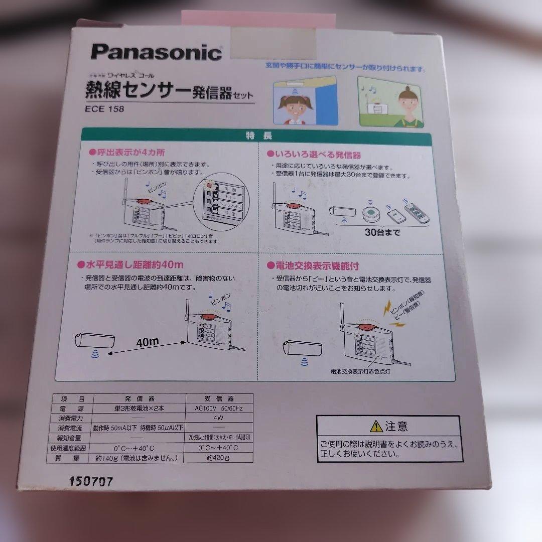 Panasonic 熱線センサー発信器セット ECE 158