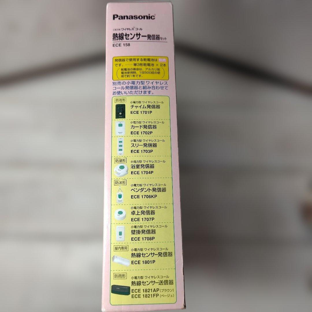 Panasonic 熱線センサー発信器セット ECE 158