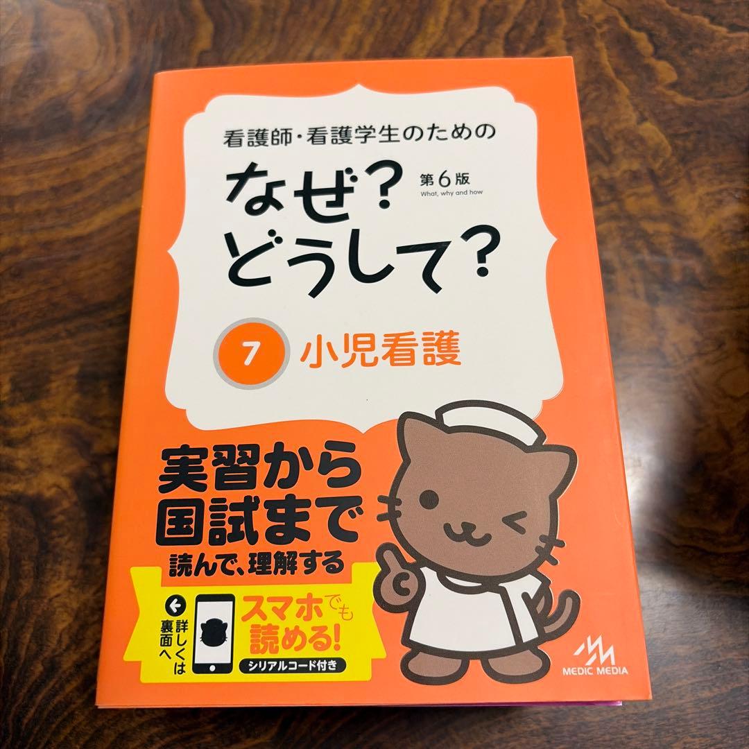 なぜ？どうして？第6版 ①〜⑩全巻