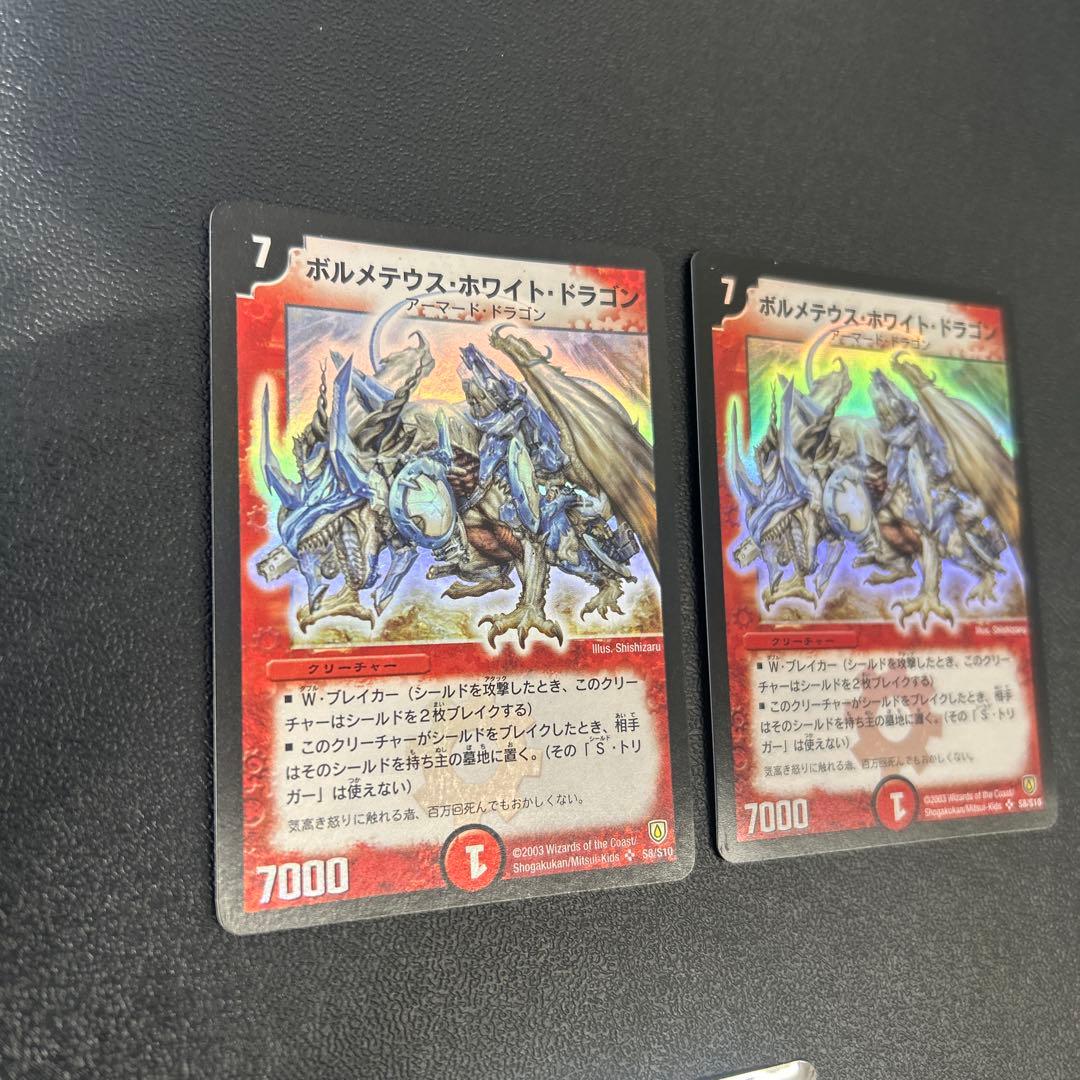 ボルメテウス・ホワイト・ドラゴン 2枚セット