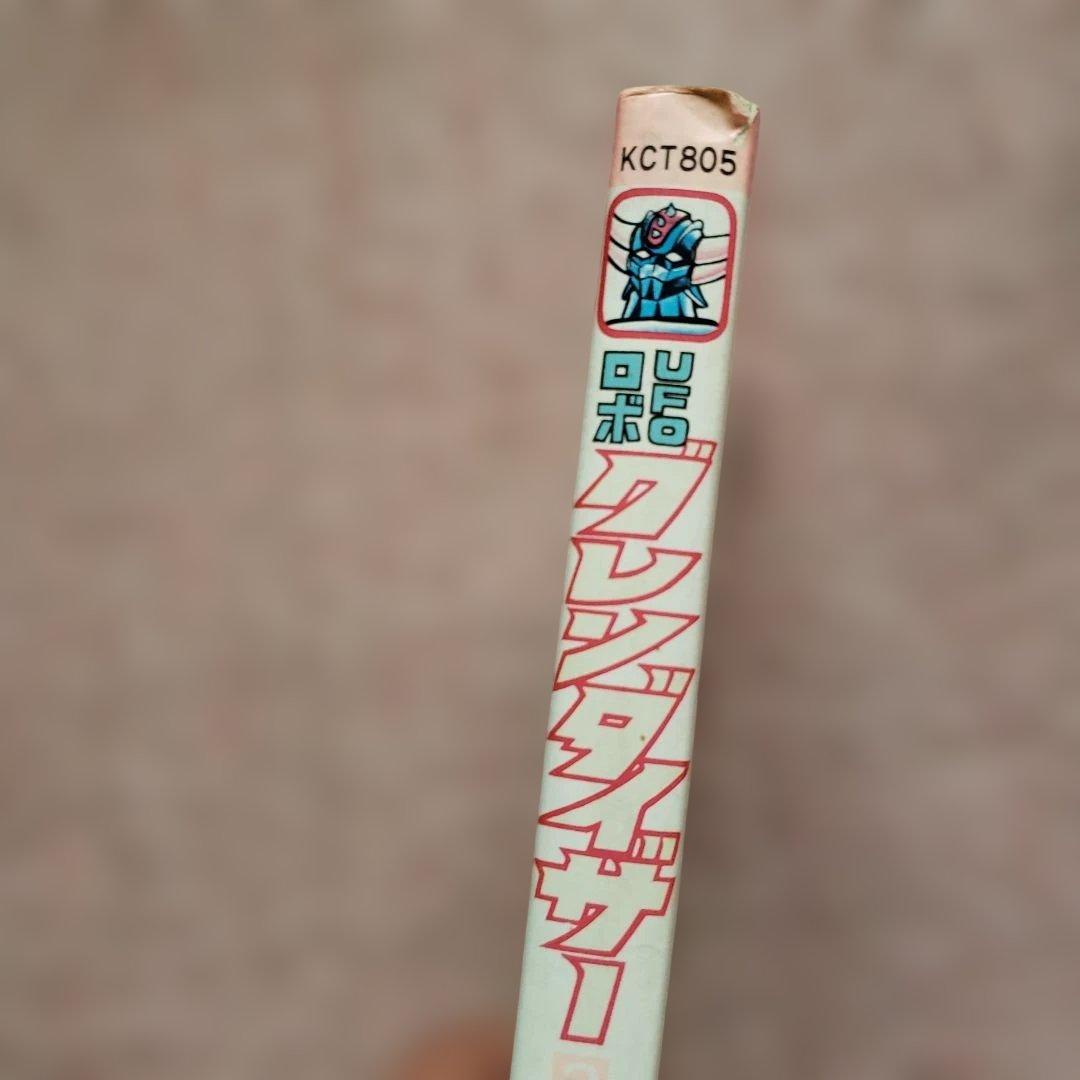 UFOロボ グレンダイザー 全2巻　永井豪　テレビマガジン　昭和レトロ