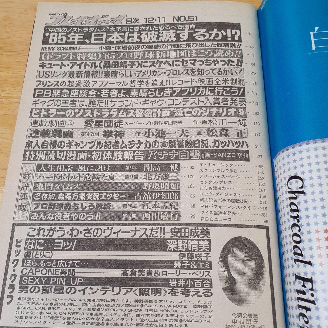 週刊プレイボーイ 9冊セット
