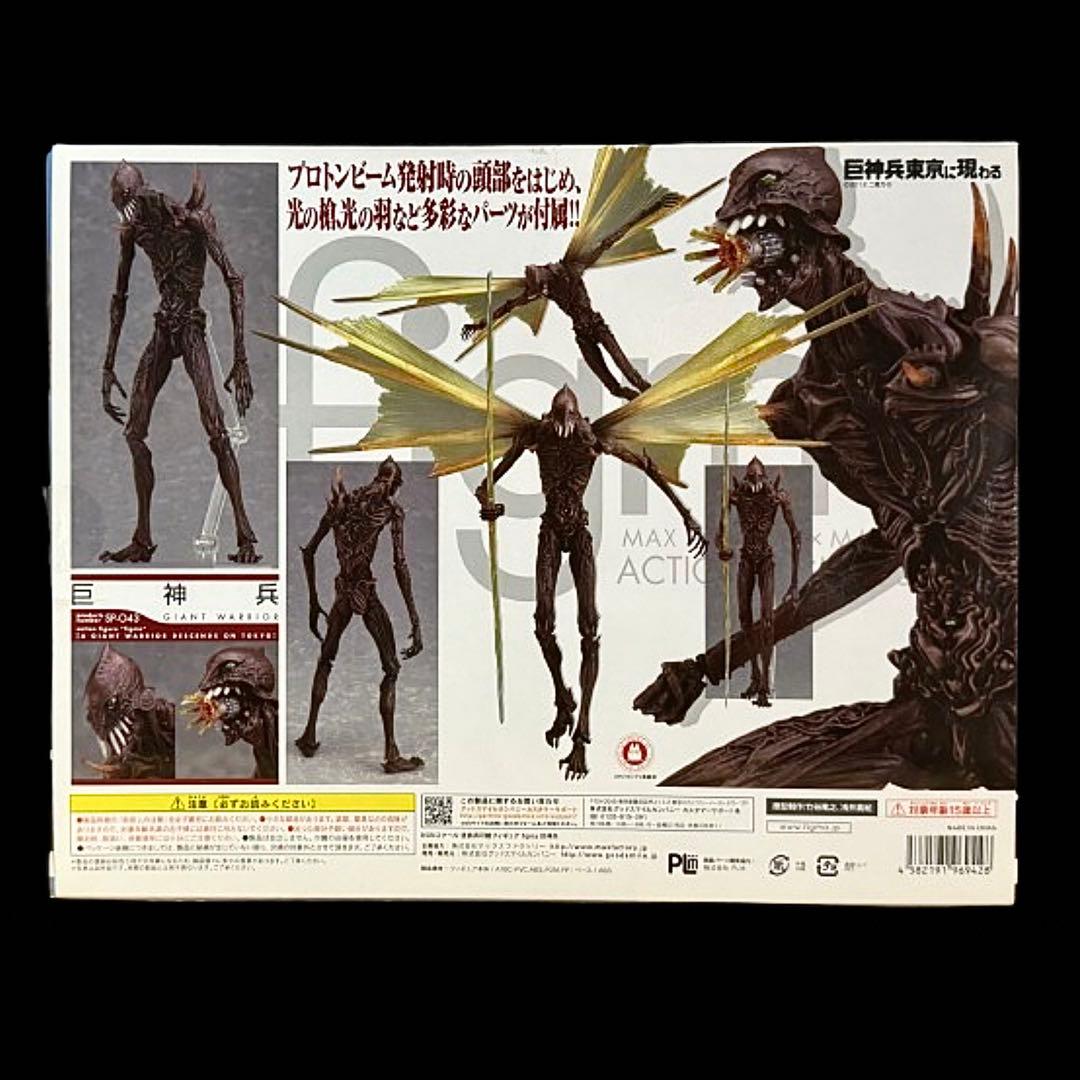 figma 【 巨神兵 】 庵野 秀明『巨神兵東京に現わる』