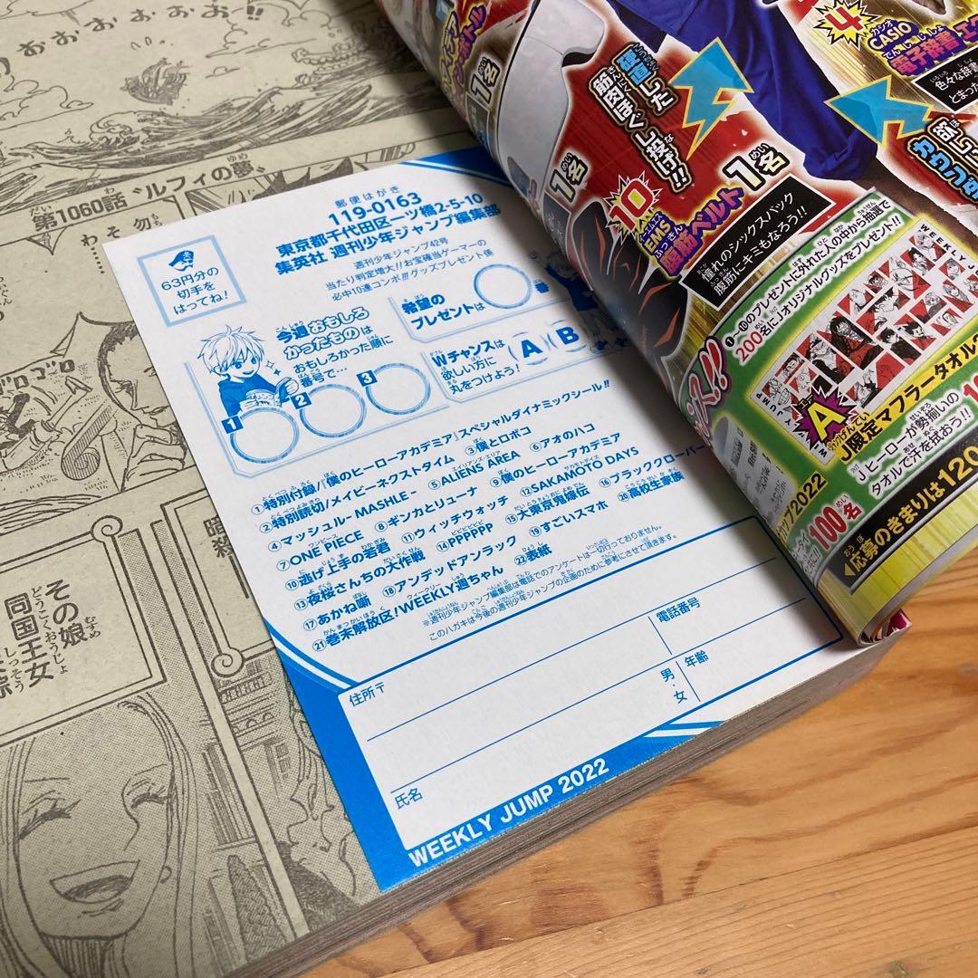 週刊少年ジャンプ2022年42号