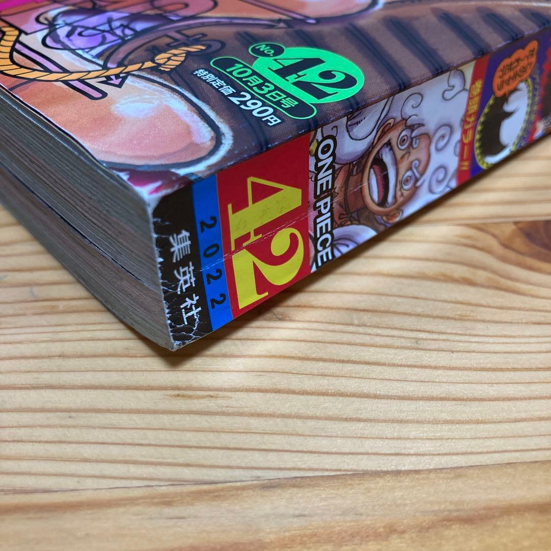 週刊少年ジャンプ2022年42号