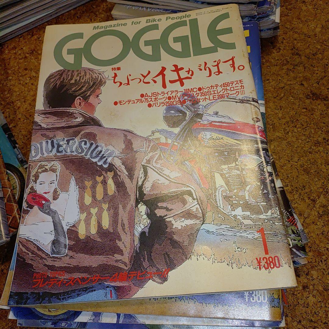 オートバイ雑誌　GOGGLE 1984年9月号〜1989年11月号63冊