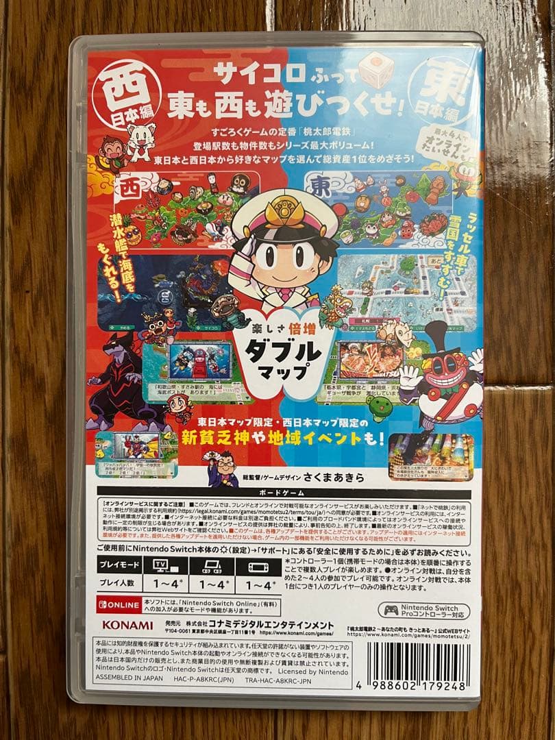 桃太郎電鉄2 あなたの町もきっとある 早期購入特典未使用