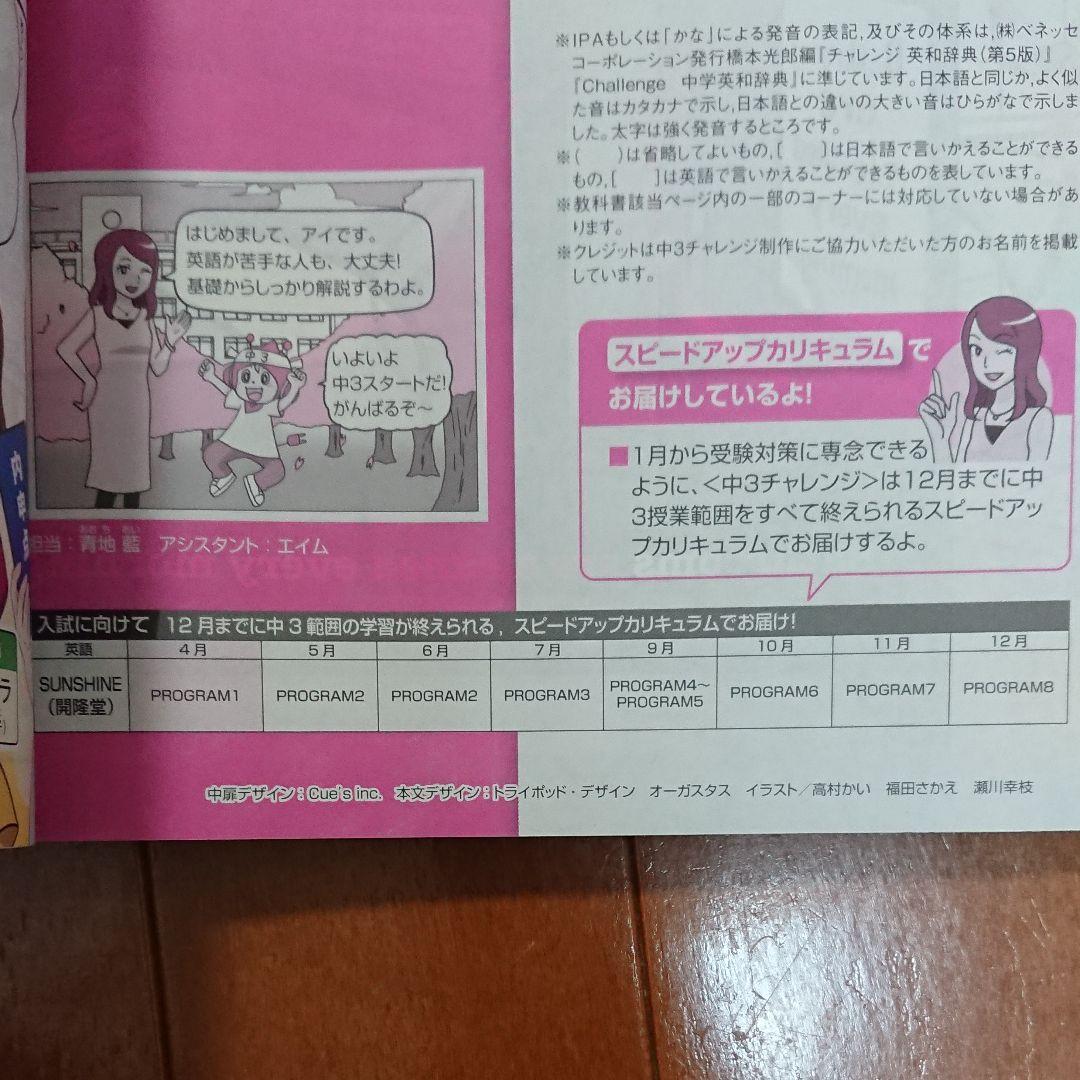 challenge 中3