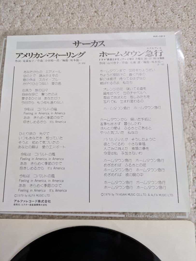 サーカス アメリカンフィーリング シングルレコード