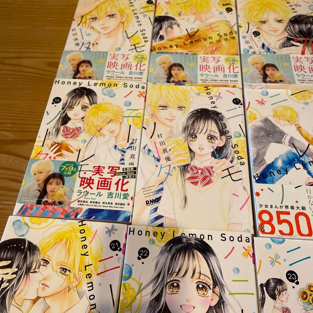 ハニーレモンソーダ 1〜25巻