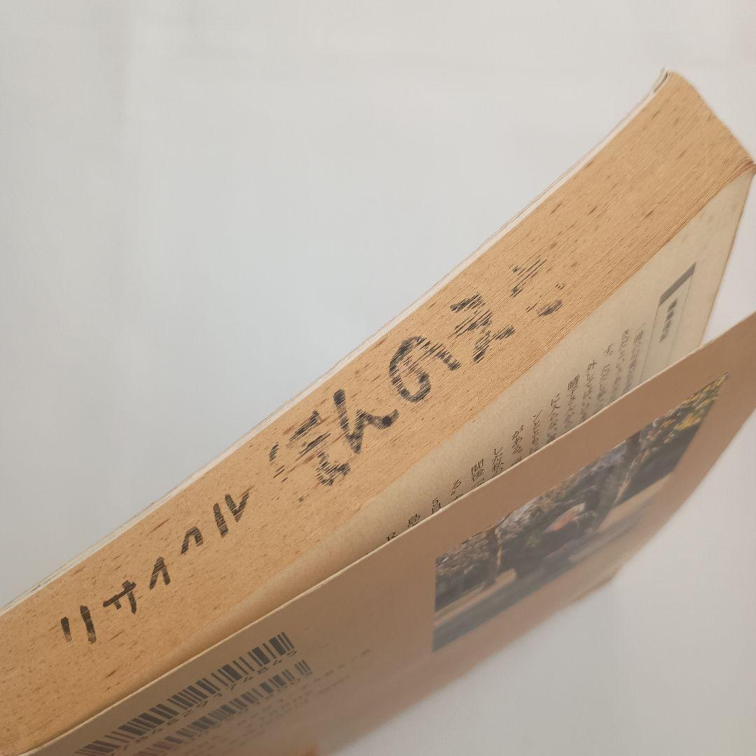 飯島晴子読本 : 飯島晴子全句集・随筆集成 : 晴子の人と作品・著書解題・年譜