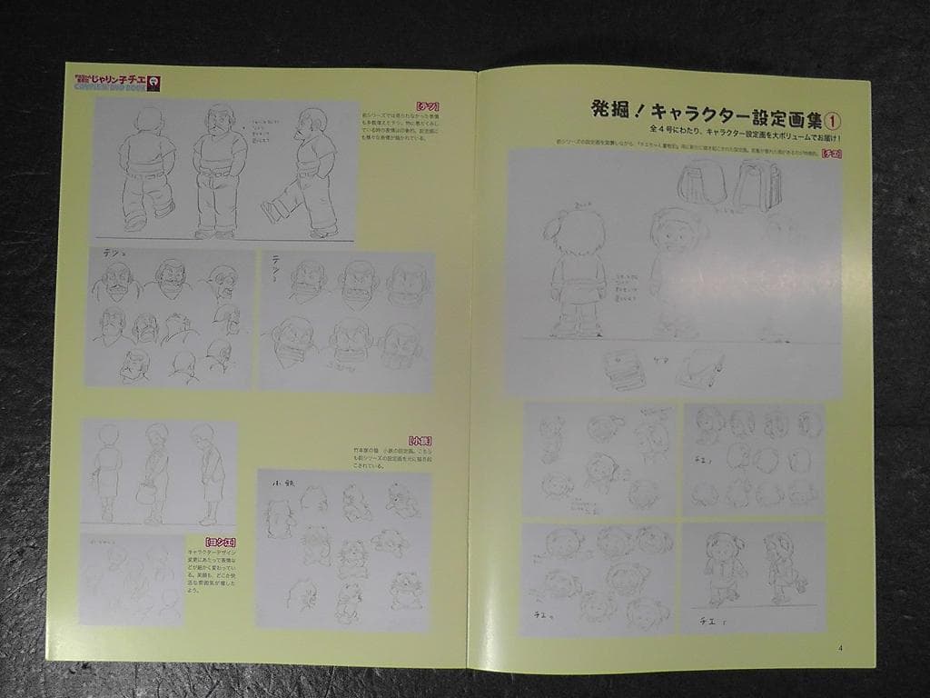 じゃりン子チエ チエちゃん奮戦記 COMPLETE DVD BOOK ４巻セット