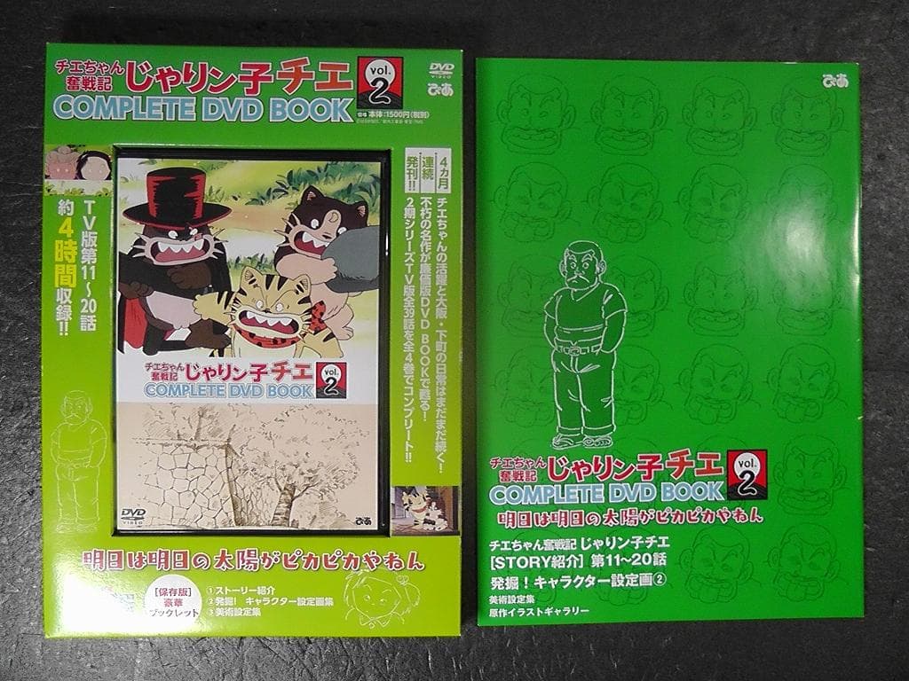 じゃりン子チエ チエちゃん奮戦記 COMPLETE DVD BOOK ４巻セット
