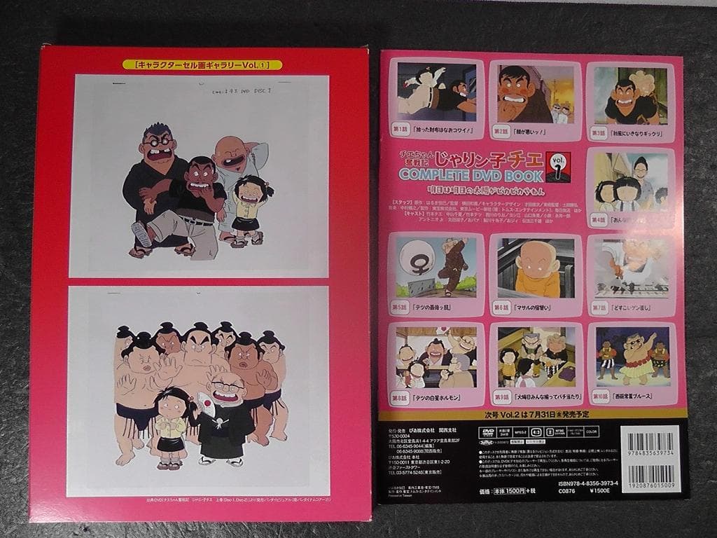 じゃりン子チエ チエちゃん奮戦記 COMPLETE DVD BOOK ４巻セット