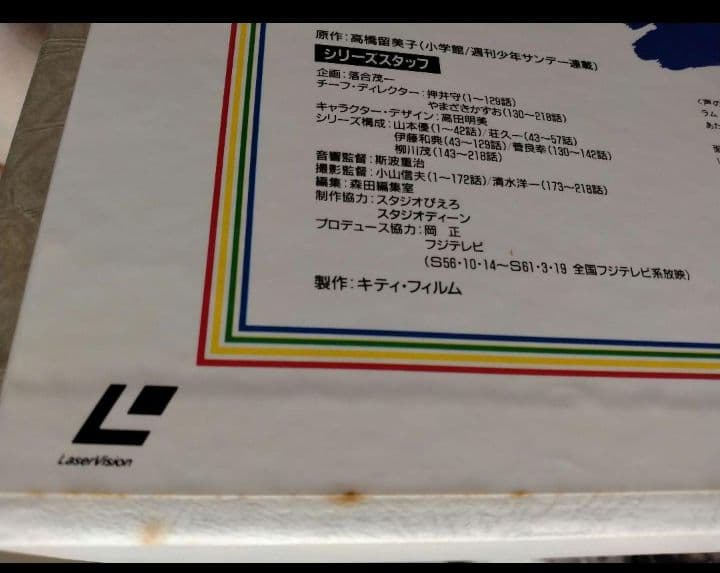 【未使用品】【LD】【うる星やつら TVシリーズ 完全収録版 BOXセット】