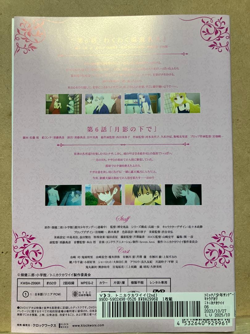 トニカクカワイイ　season 2 DVDレンタル版 全6巻