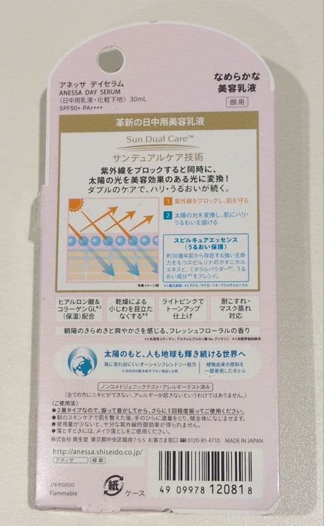 アネッサ デイセラム 日焼け止め 日中用乳液 化粧下地 30ml 3個