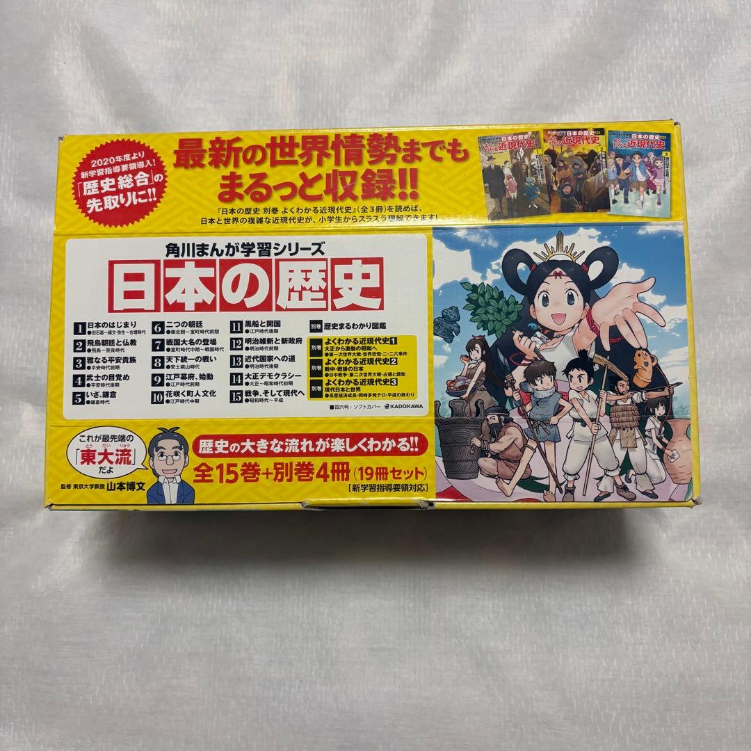 角川まんが学習シリーズ 日本の歴史 全15巻+別巻4冊セット