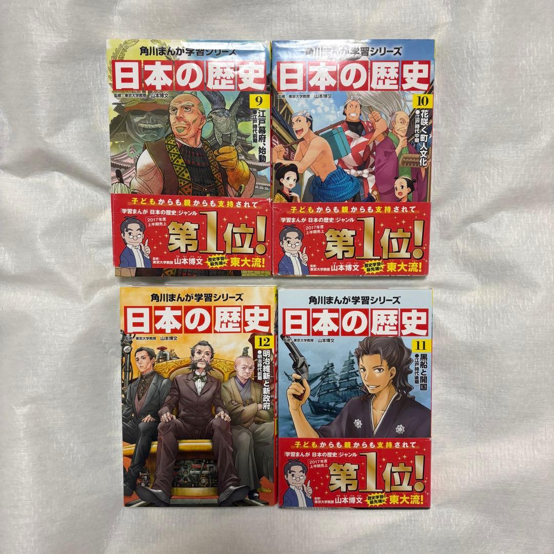 角川まんが学習シリーズ 日本の歴史 全15巻+別巻4冊セット