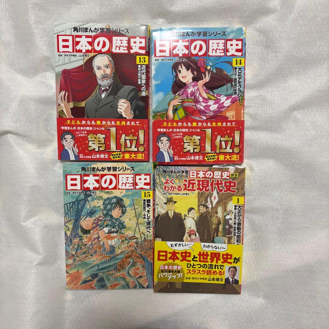 角川まんが学習シリーズ 日本の歴史 全15巻+別巻4冊セット