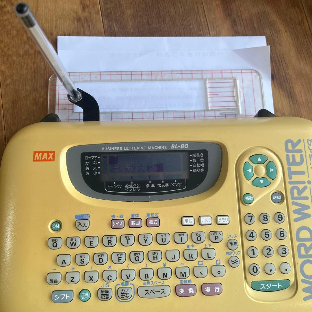 ワードライター　MAX 可動品