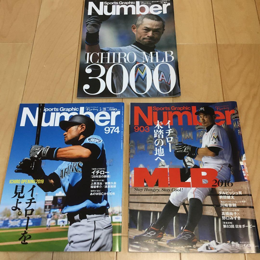 イチロー　雑誌　スポーツ紙