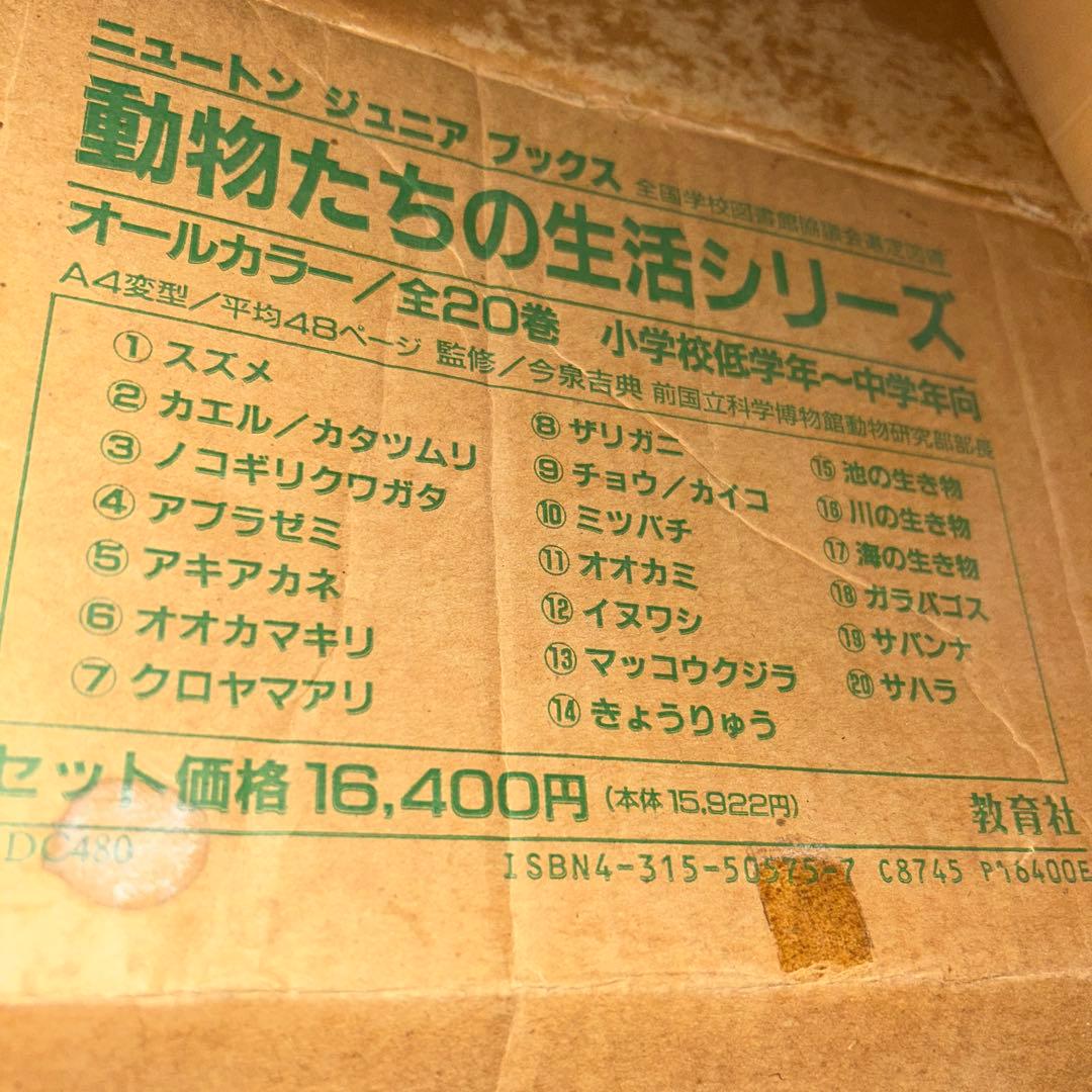 【レア】ニュートンジュニアブックス全20巻