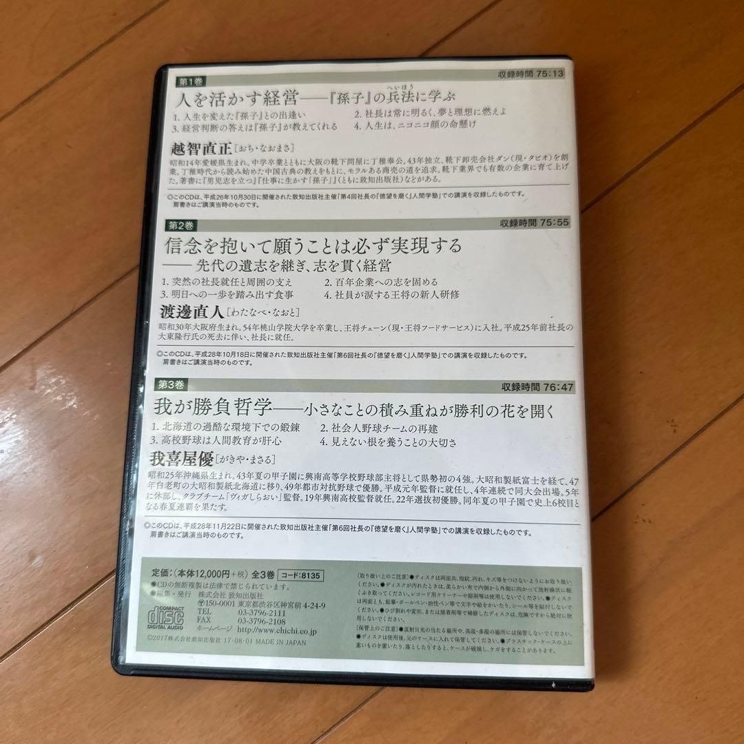 経営哲学塾3