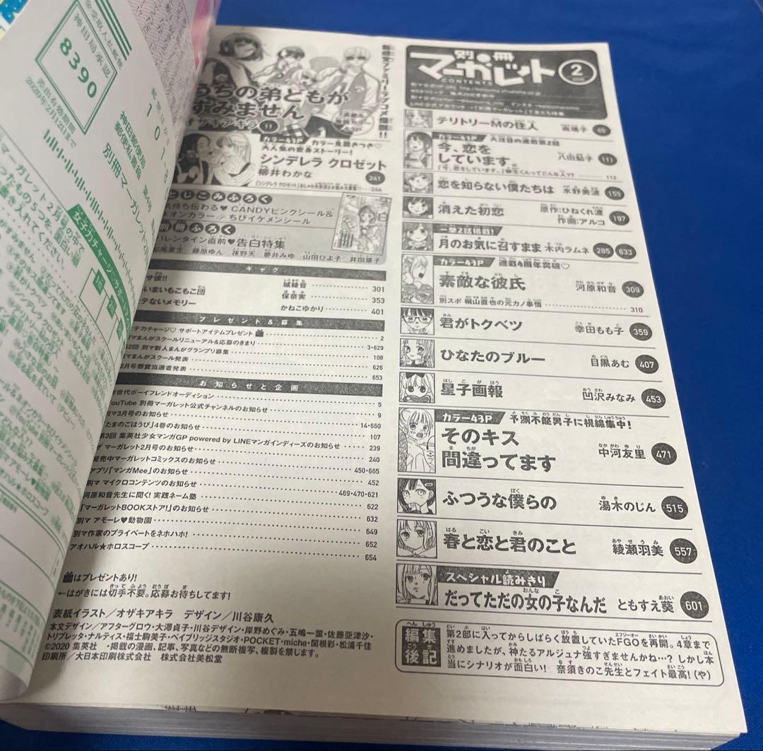別冊マーガレット2020年2月号 ピンクシール付き