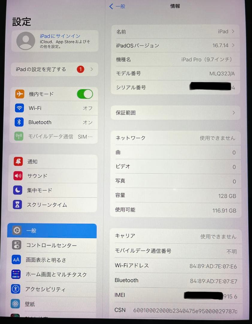 iPad Pro 9.7 128GB SIMフリー Wi-Fi+Cellular
