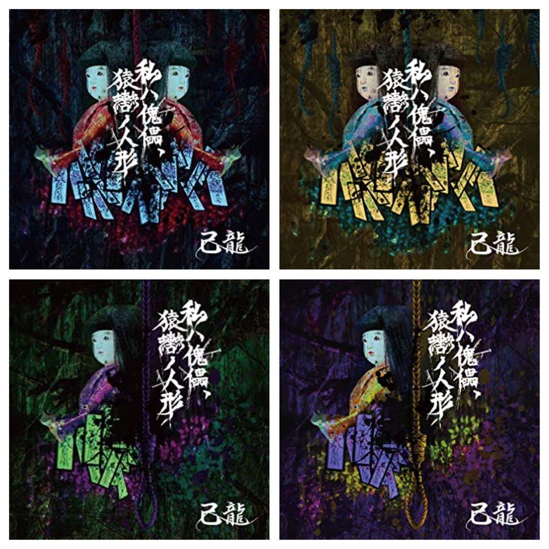 お譲りします / 己龍 ③