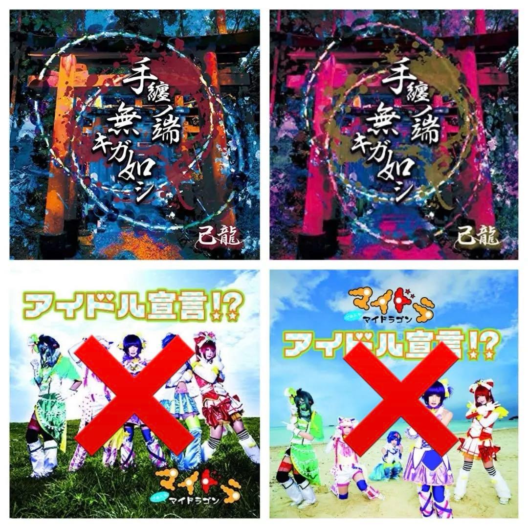 お譲りします / 己龍 ③