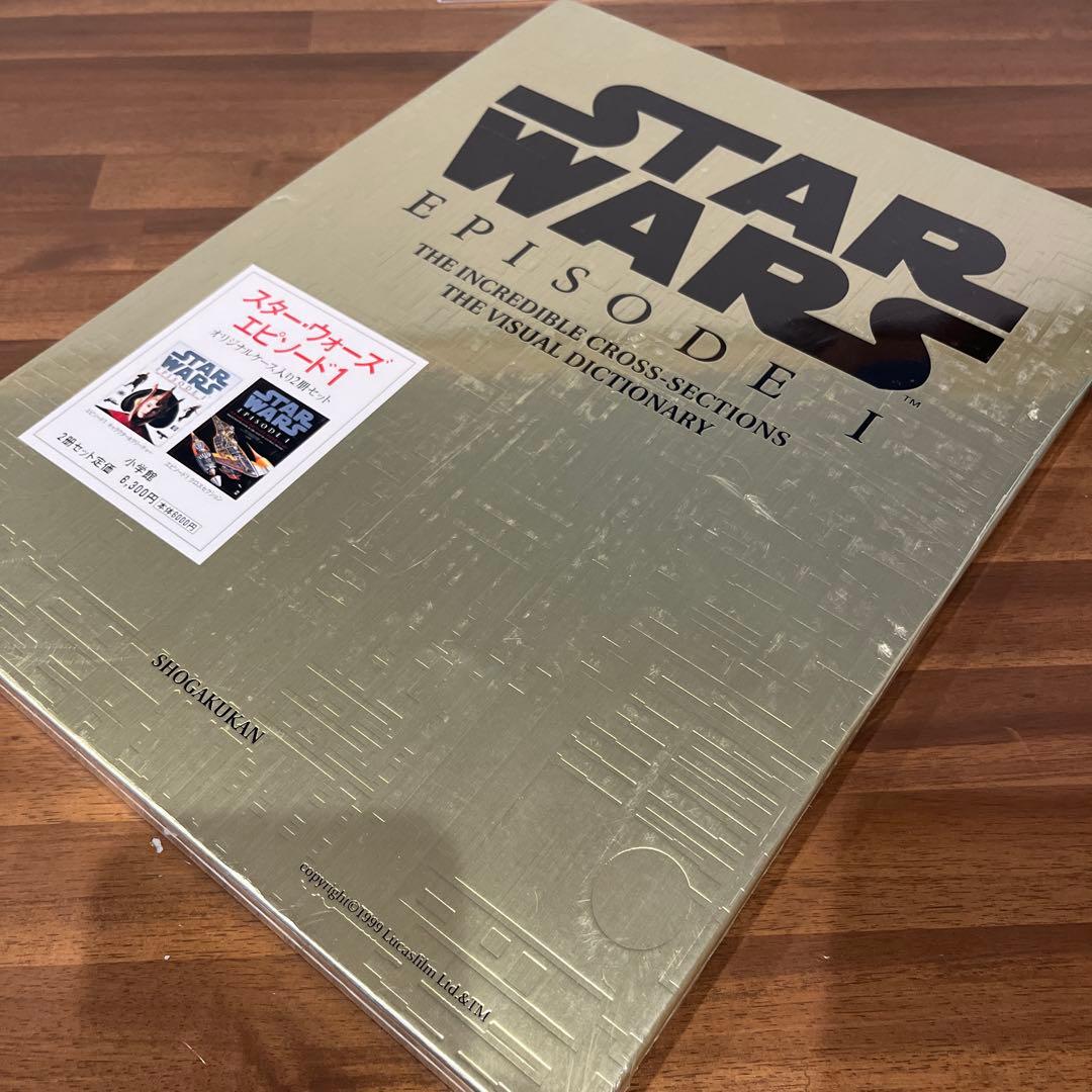 スター・ウォーズ エピソード1／ファントム・メナス　公式資料集