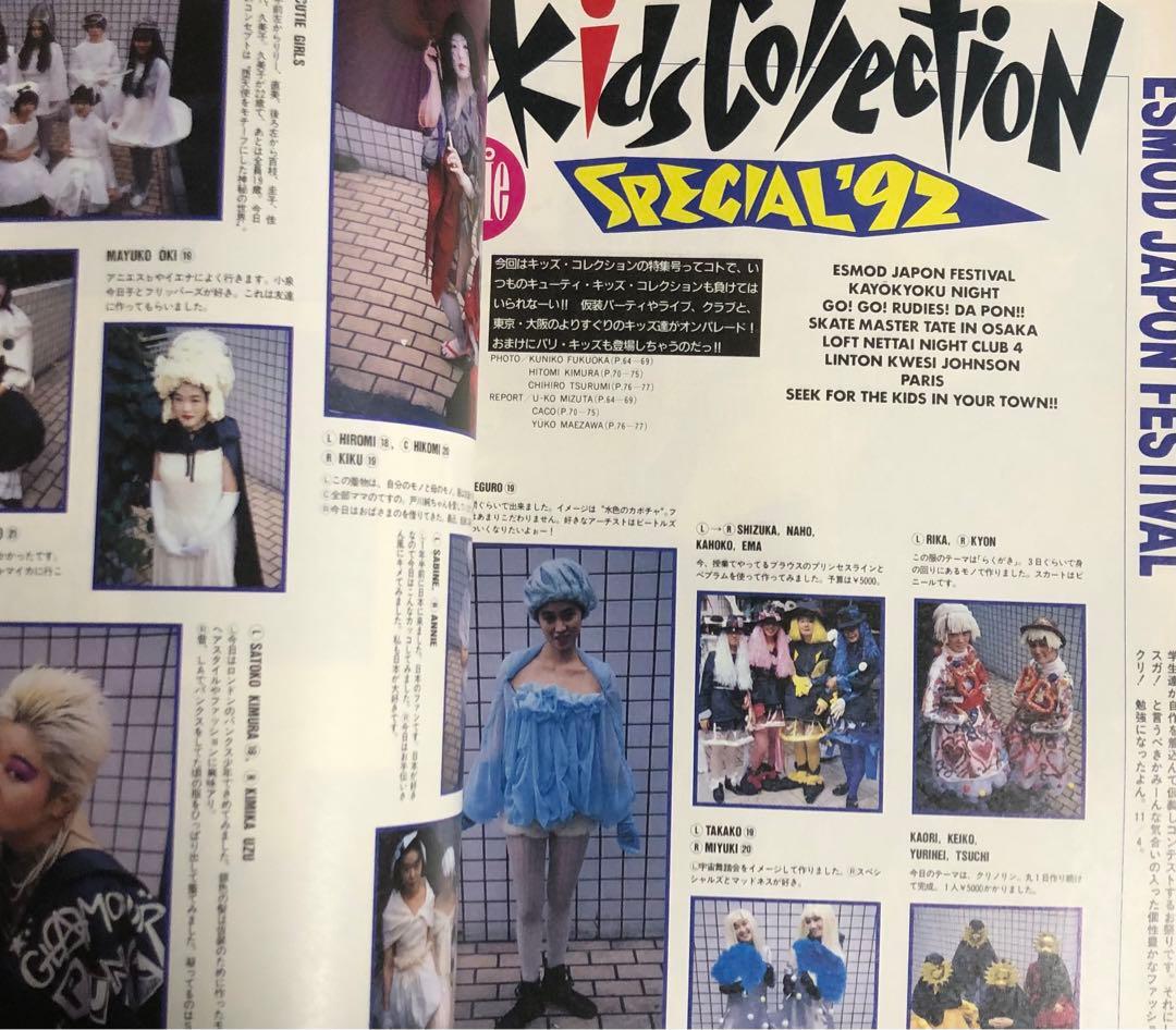 キューティ CUTIE 雑誌 1992年2月1日 藤原ヒロシ 岡崎京子 高橋幸宏