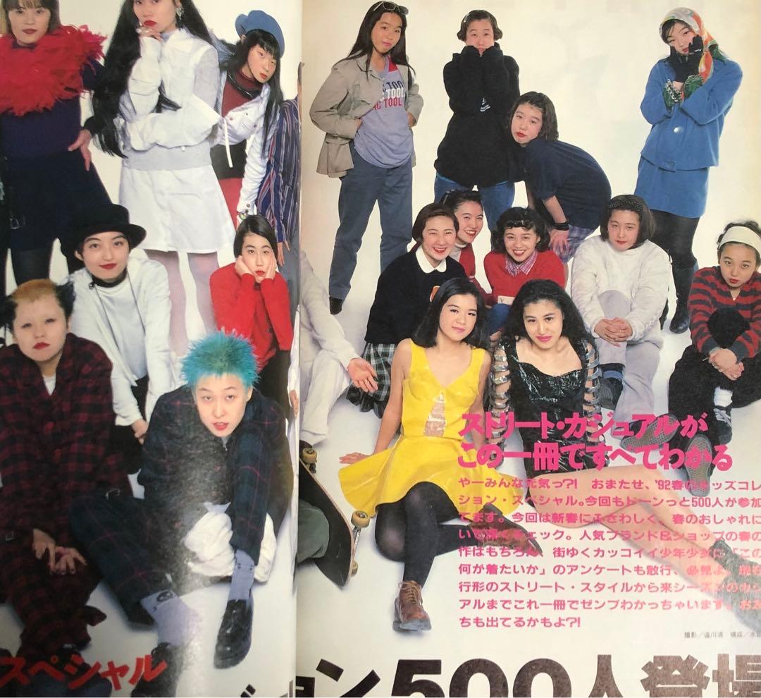 キューティ CUTIE 雑誌 1992年2月1日 藤原ヒロシ 岡崎京子 高橋幸宏