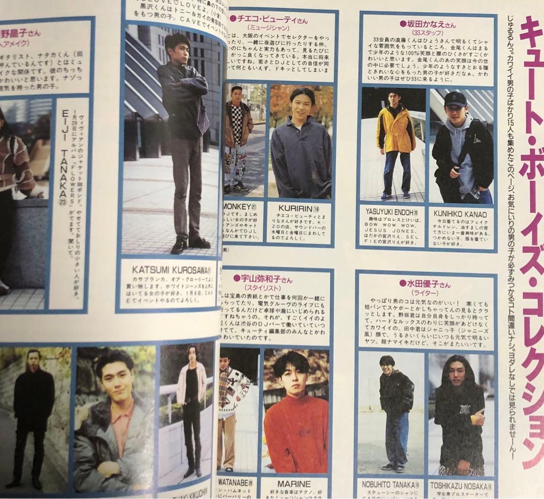 キューティ CUTIE 雑誌 1992年2月1日 藤原ヒロシ 岡崎京子 高橋幸宏