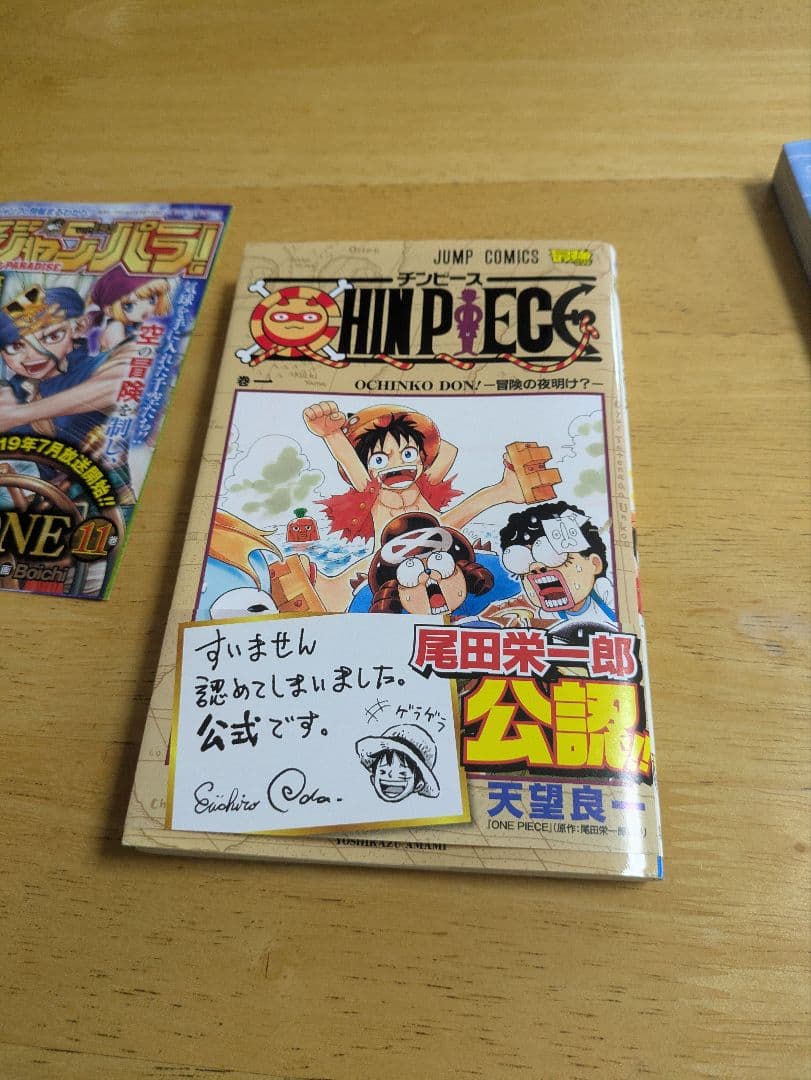 chin piece 1巻 初版 2巻 初版